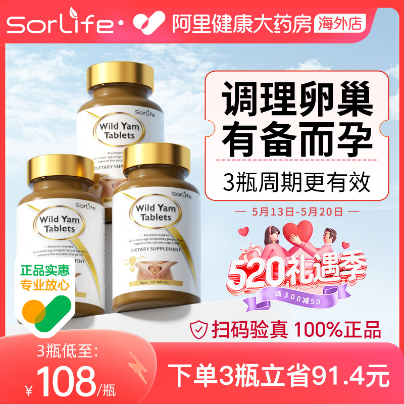 SorLifedhea女性备孕卵巢调理