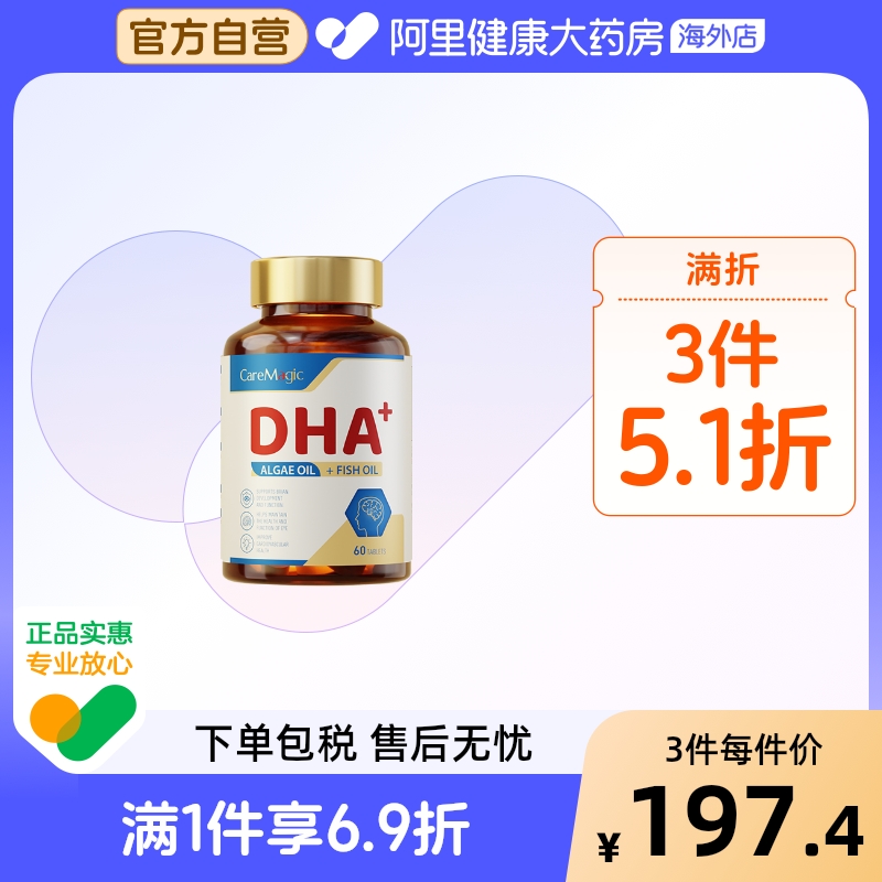 CareMagic增强学生记忆力DHA高中青少年儿童补大脑藻油鱼油神经酸