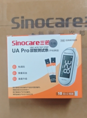 三诺uapro尿酸试纸20支免调码微量采血准度升级阿里自营正品保证