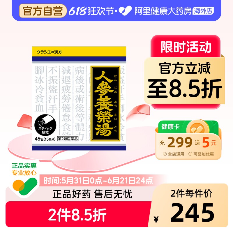 kracie人参养荣汤气血亏虚身体亏空乏力心悸失眠焦虑养心安神45包