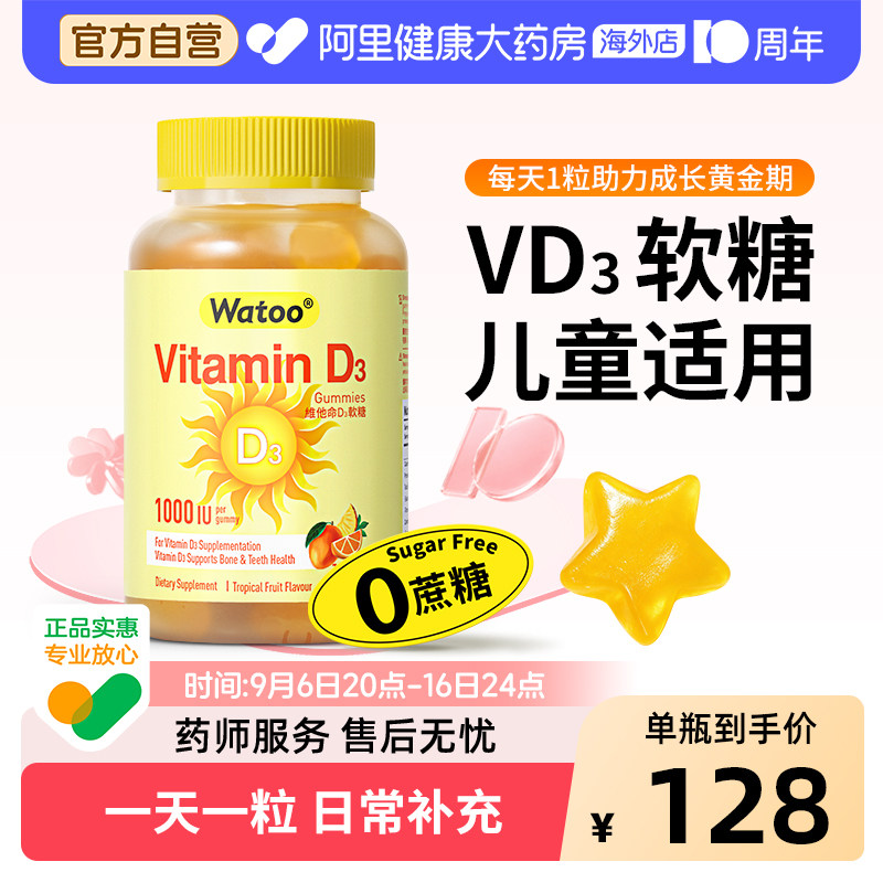 watoo维生素d3软糖补钙吸收图片