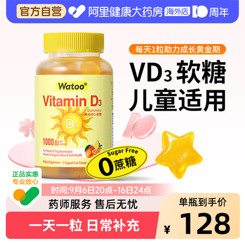 watoo维生素d3软糖补钙吸收