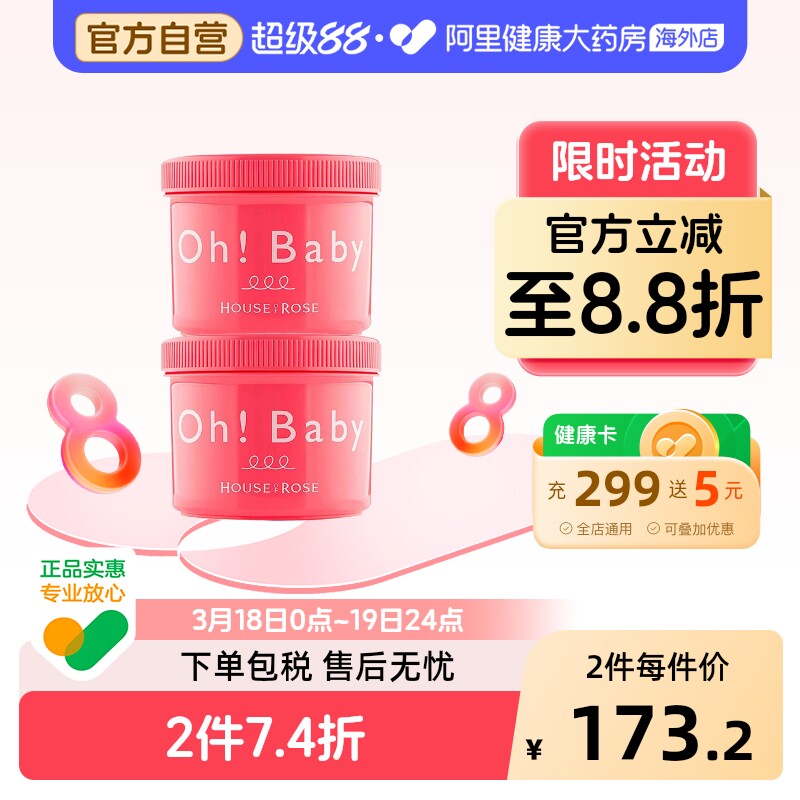 【2件】ohbaby磨砂膏玫瑰屋身体磨砂膏去角质死皮全身去鸡皮日本