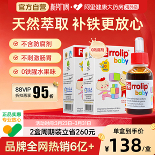 意之宝小红桃铁剂婴幼儿补铁滴剂宝宝婴儿贫血儿童口服液 2盒