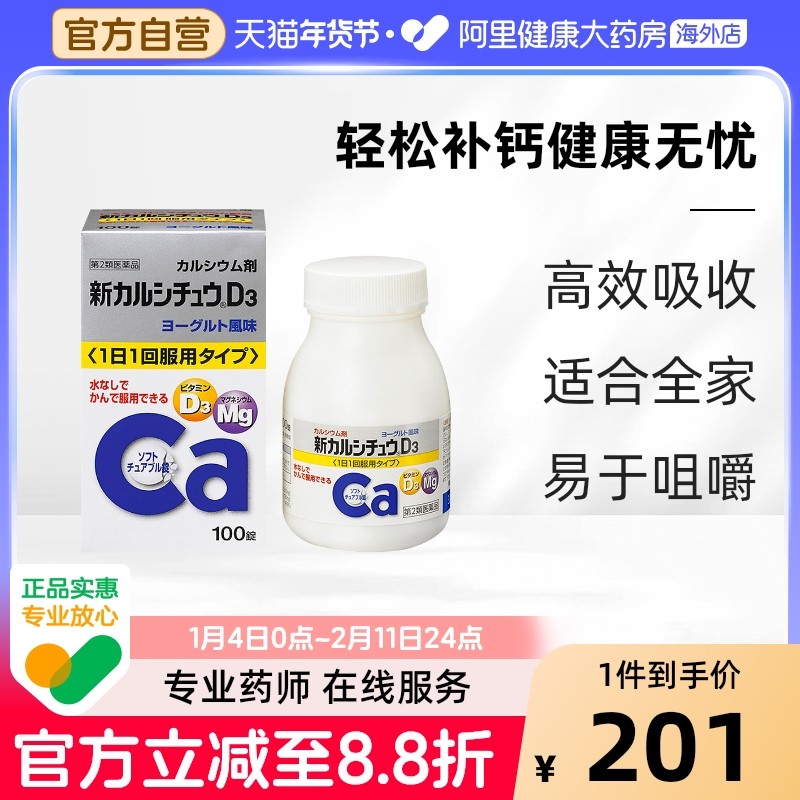 日本合利他命 新CALCICHEW D3维生素D3清爽酸奶咀嚼钙片含镁100粒