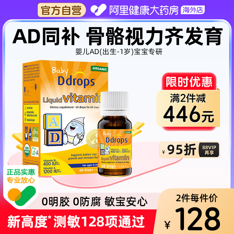 Ddrops婴幼儿ad滴剂维生素ad非胶囊幼儿d3新生宝宝补钙儿童婴儿AD