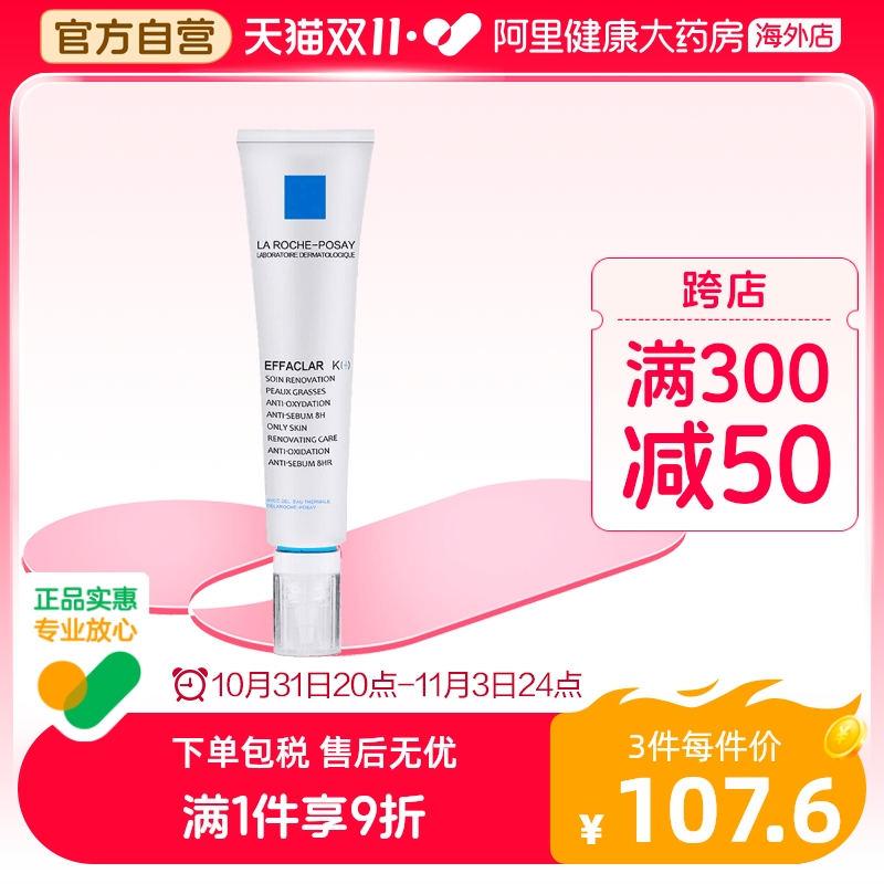 法国理肤泉清痘净肤细致K+精华乳 控油淡痘印去黑头收敛毛孔40ml