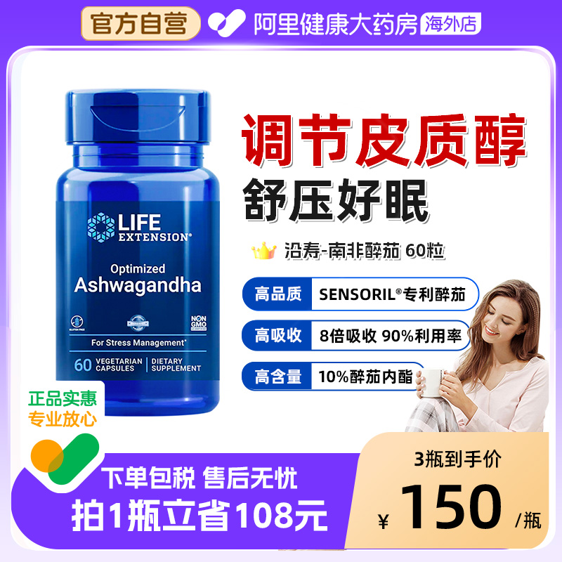 沿寿南非醉茄sensoril调节皮质醇