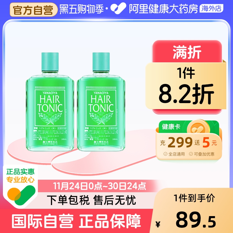 日本柳屋生发液育发长发剂增发密发际线营养液男女防脱240ml*2瓶