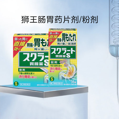 lion狮王肠胃药缓解胃痛胃胀不消化胃寒修复胃黏膜日本原装进口