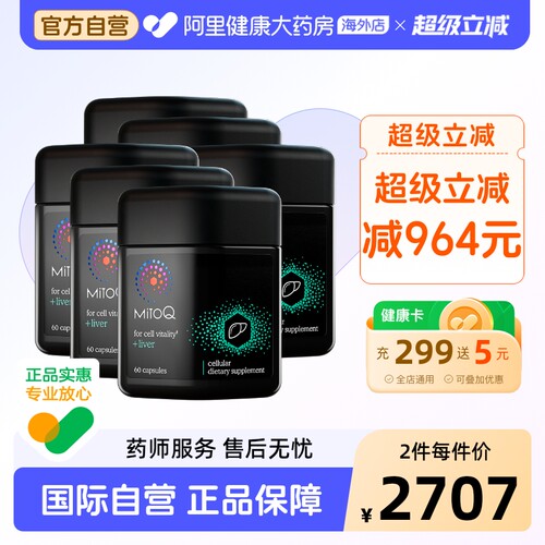 MitoQ护肝胶囊6瓶排堵养肝