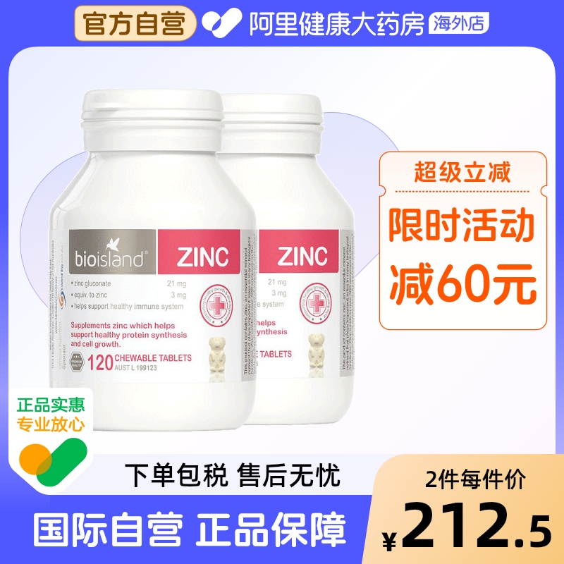 澳洲bio island婴幼儿童宝宝补锌小熊咀嚼片 锌片改善食欲120粒*2