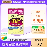 日本第一三共扁桃體咽炎片咽痛緩解感冒口腔咽喉腫痛異物感 36片