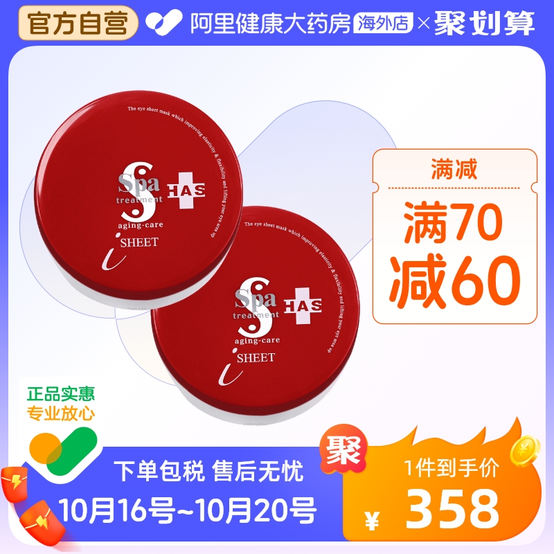 Spa treatment蛇毒眼膜 淡化细纹紧致淡化眼袋补水保湿贵妇眼贴*2