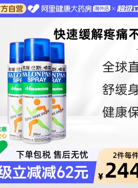 3件装】久光制药撒隆巴斯运动舒缓喷雾80ml塞隆巴斯疲劳肌肉酸疼