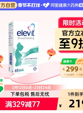 澳版 Elevit爱乐维哺乳期专用维生素黄金素丰富母乳含叶黄素DHA60