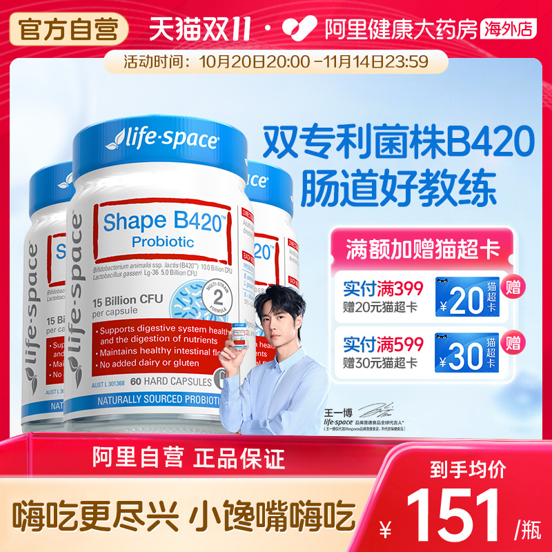 lifespaceB420塑形益生菌胶囊3瓶