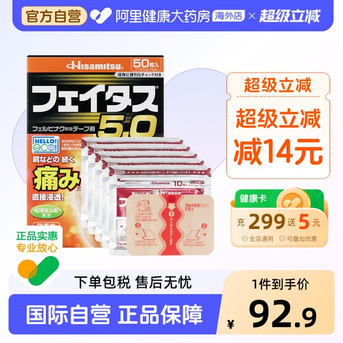 日本久光制药温感久光贴50枚久九光贴热关节肌肉腰部疼痛膏药镇痛