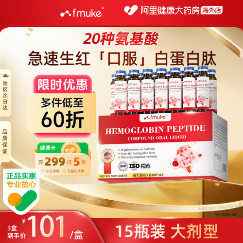 【专利款】血红蛋白肽口服液