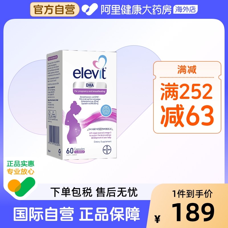 爱乐维Elevit藻油软胶囊DHA孕妇营养品全孕期哺乳期60粒