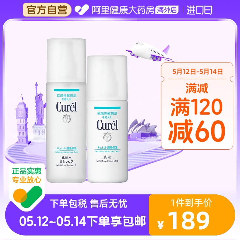 珂润水乳套装敏感肌护肤Curel