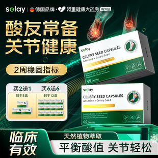 鹅肌肽芹菜籽降酸平衡酸值嘌呤代谢呵护关节中老年酸友常备