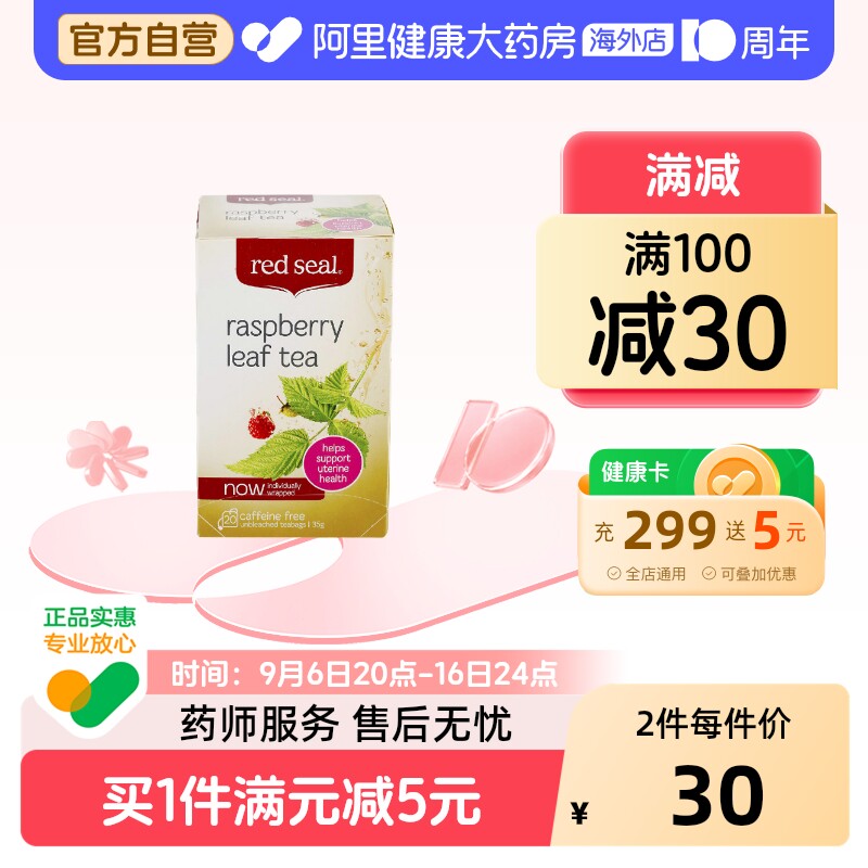 玫瑰茶覆盆子REDSEAL/红印图片