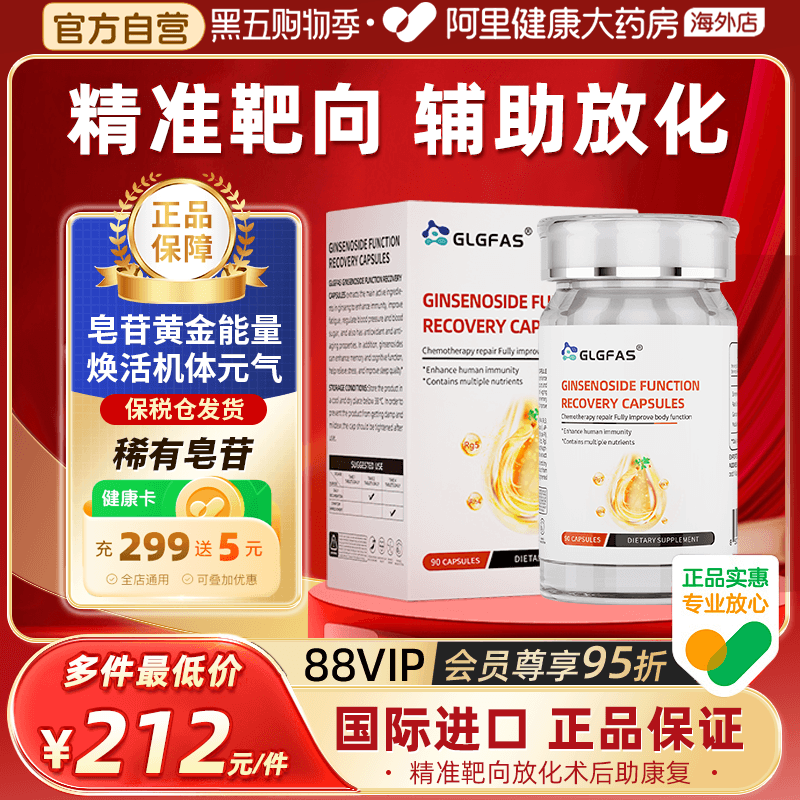 GLGFAS稀有人参皂苷rg3rh2高纯度放化术后恢复免疫力胶囊疗营养品