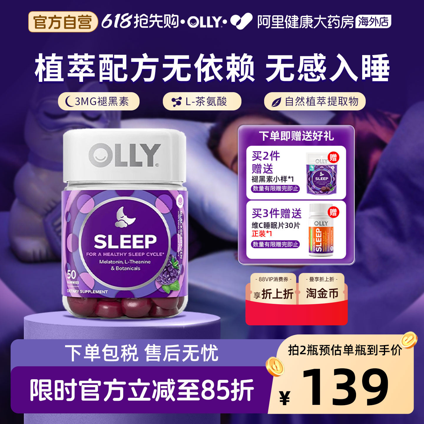 OLLY睡眠安瓶软糖50粒茶氨酸gaba含退黑素3mg非睡眠片sleepwell