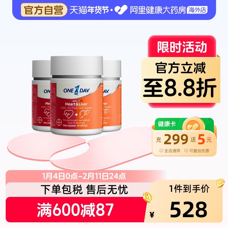 拜耳OneADay熬夜心肝宝奶蓟草护心旰片水飞蓟辅酶Q1060粒/盒*3,保健食品/膳食营养补充食品,泛醇/泛醌/辅酶Q10,淘宝优惠券,粉丝福利购,淘宝优惠卷