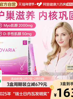 少女泉肌醇OVARIA30支/盒Myo肌醇DCI手性肌醇护巢滋养胰岛素抵抗
