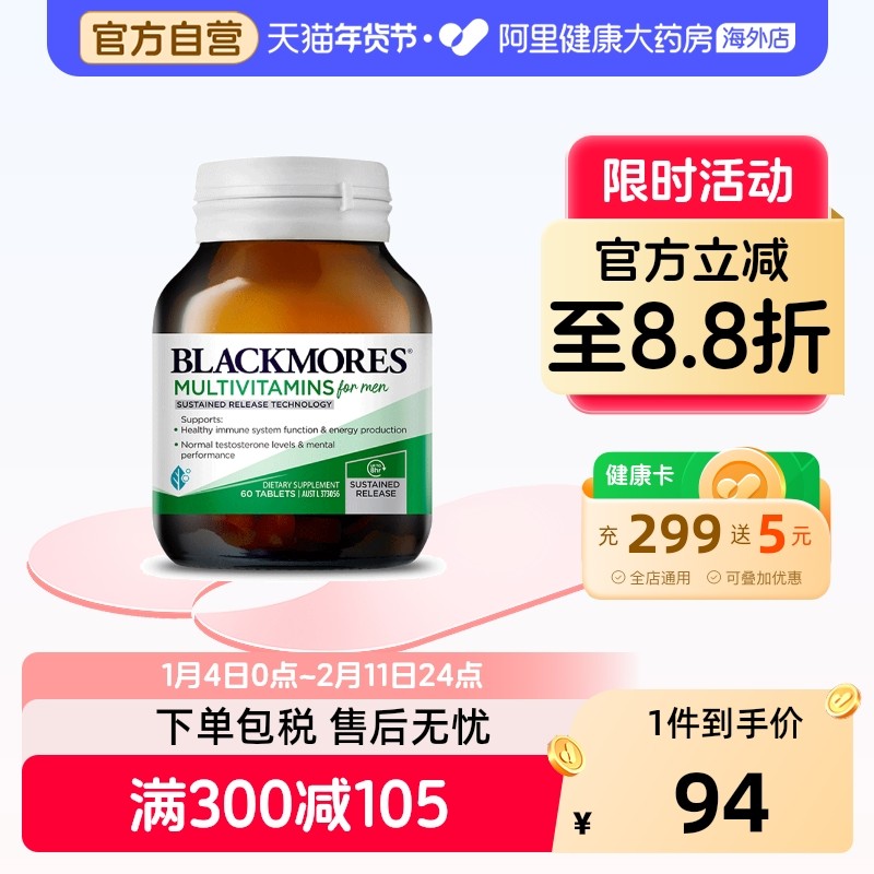 BLACKMORES澳佳宝男士活力综合维生素60粒锌硒番茄红素澳洲进口,保健食品/膳食营养补充食品,维生素/矿物质/营养包,淘宝优惠券,粉丝福利购,淘宝优惠卷
