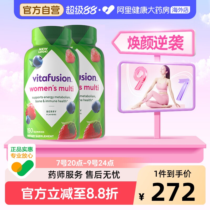 2件装vitafusion美国女士复合维生素综合女性B族营养素软糖150粒