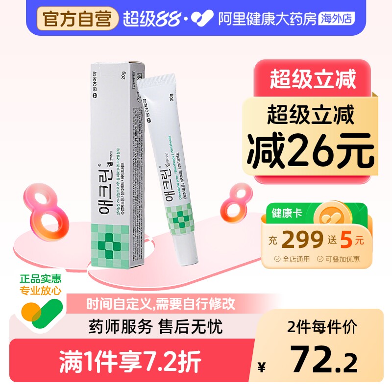 东亚制药阿克林凝胶20gAclean白头粉刺祛痘闭口青春痘韩国水杨酸