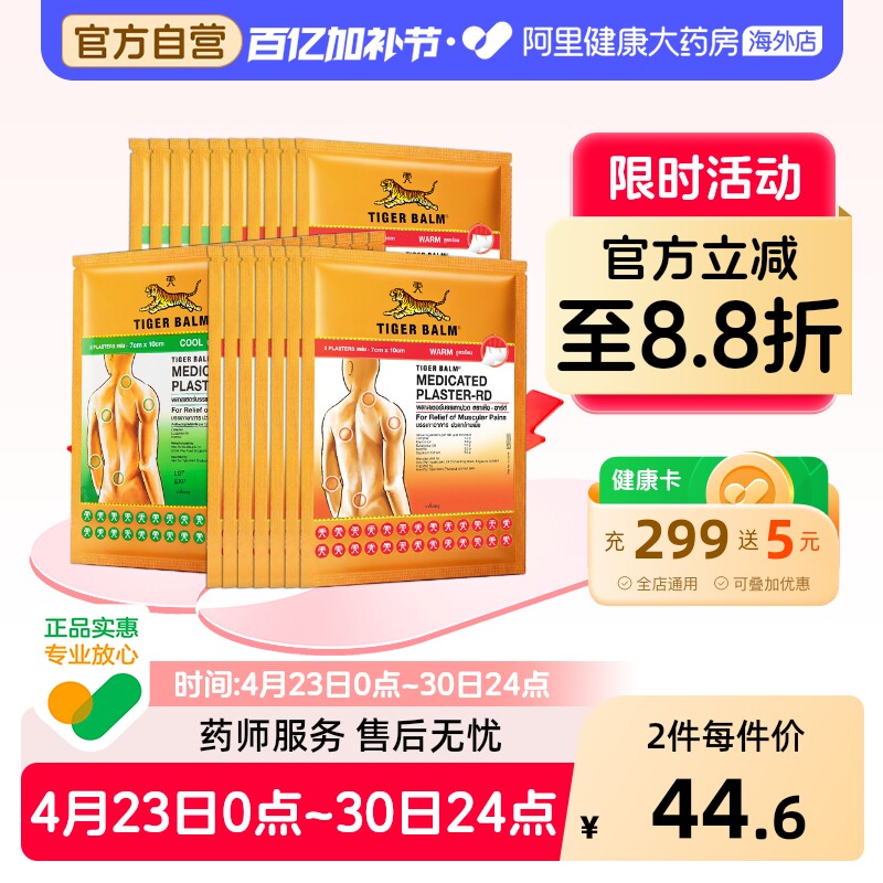 虎标泰国膏药镇痛药TIGERBALM虎牌进口止痛正品贴膏疼痛关节膏贴