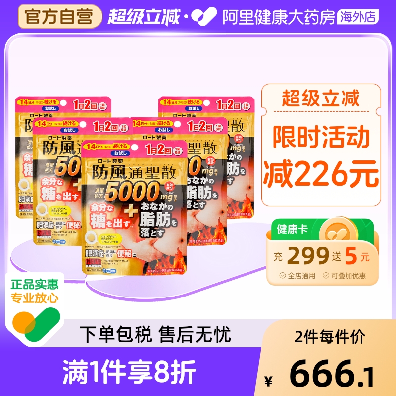 和汉笺防风通圣散减肥药瘦身燃脂腹部排油丸官方正品内脏脂肪*5