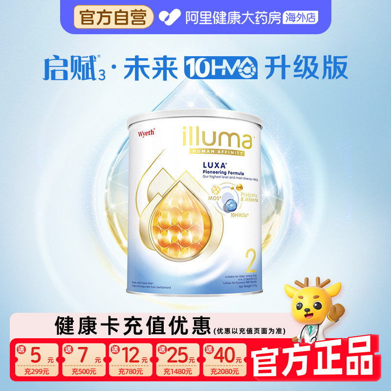 【自营】惠氏启赋luxa未来2段10HMO配方婴幼儿牛奶粉小罐370g