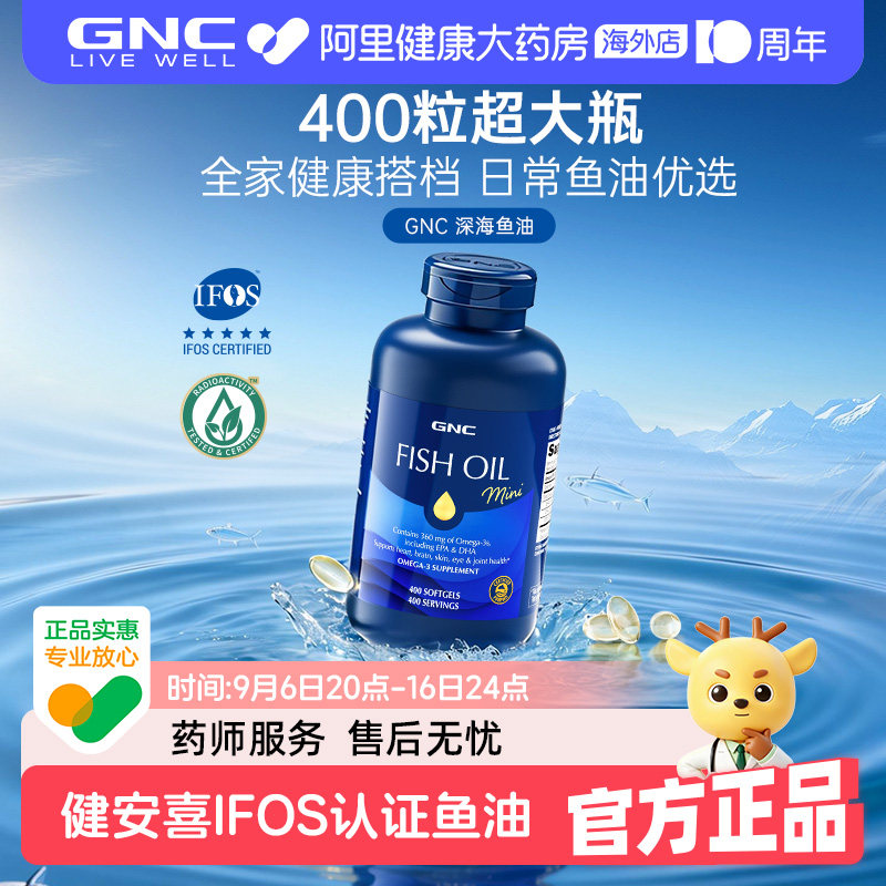 健安喜IFOS认证鱼油GNC图片