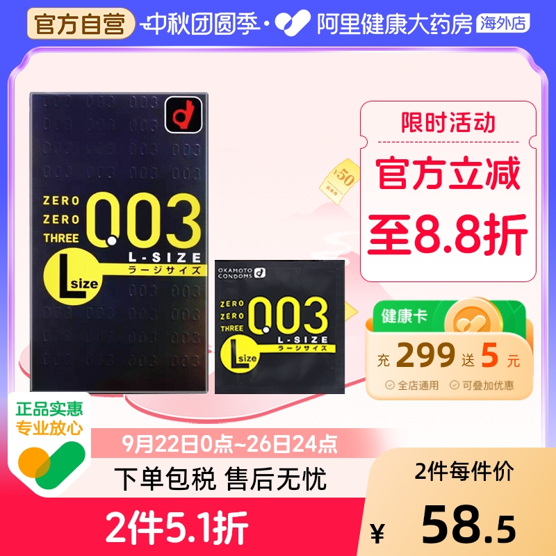 日本OKAMOTO冈本003超薄安全避孕套L码大号加宽加长持久情趣10个