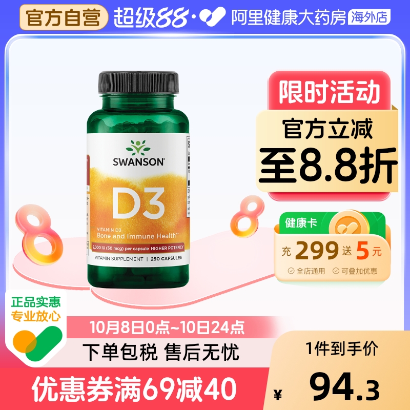 维生素D3胶囊250粒 2000IU成人