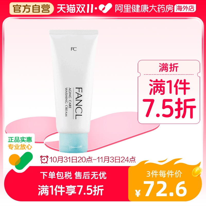 日本Fancl芳珂洁面膏洗面奶清洁保湿男90g正品温和泡沫深层清爽