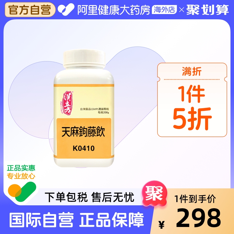 汉立方天麻钩藤饮平肝潜阳滋阴清热头痛眩晕阴虚阳亢同仁堂泻火