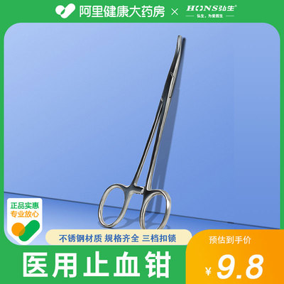 弘生 医用止血钳器械不锈钢手术组织钳血管钳实验练习工具钓鱼钳