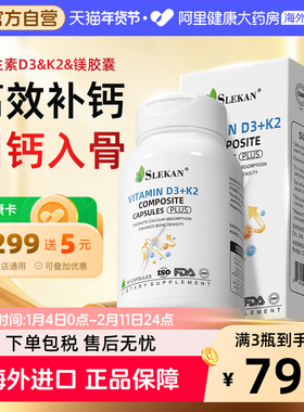 SLEKAN维生素d3k2镁三合一胶囊5000IU成人女孕妇vd儿童补钙促吸收