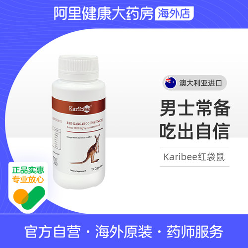 Karibee红袋鼠精胶囊