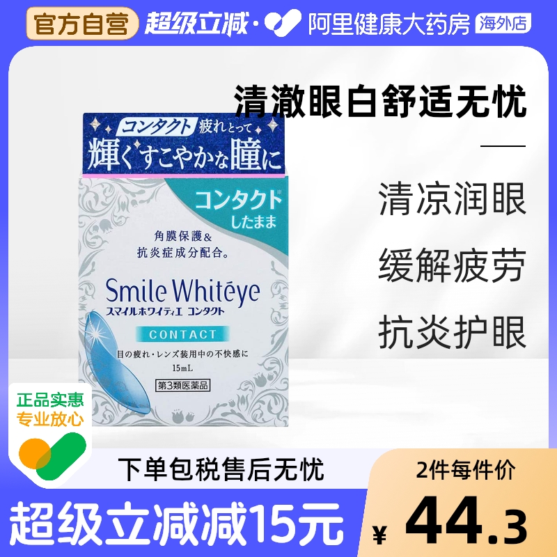 LION狮王眼药水日本隐形眼镜小红花防腐剂进口红血丝不适疲劳角膜