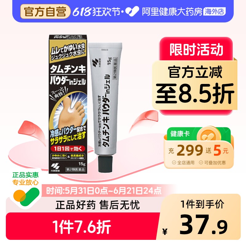 小林制药水虫软膏15g/盒外用日本消毒真菌感染脚气药膏进口止痒
