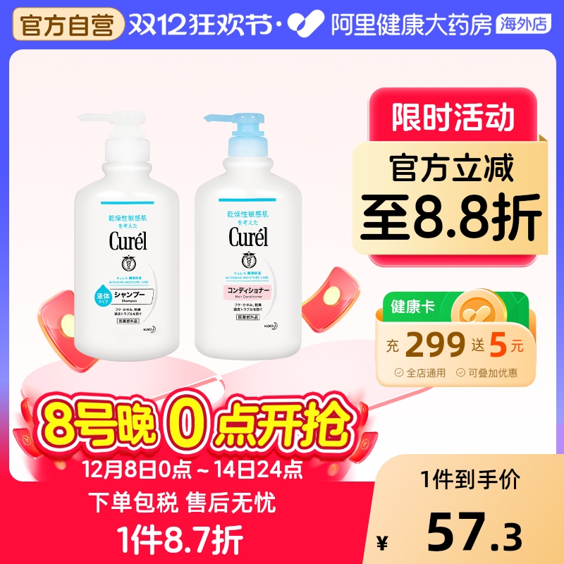 Curel保湿洗发水丰盈蓬松抚平毛