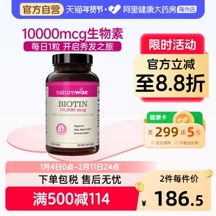 NatureWise生物素10000mcg维生素B7防掉毛d生物素biotin软胶囊