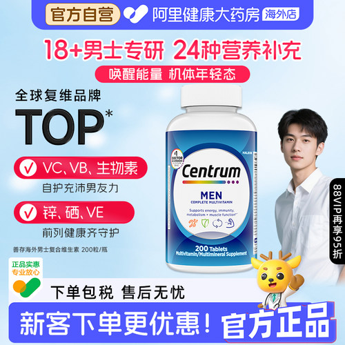 善存Centrum男士复合维生素200粒